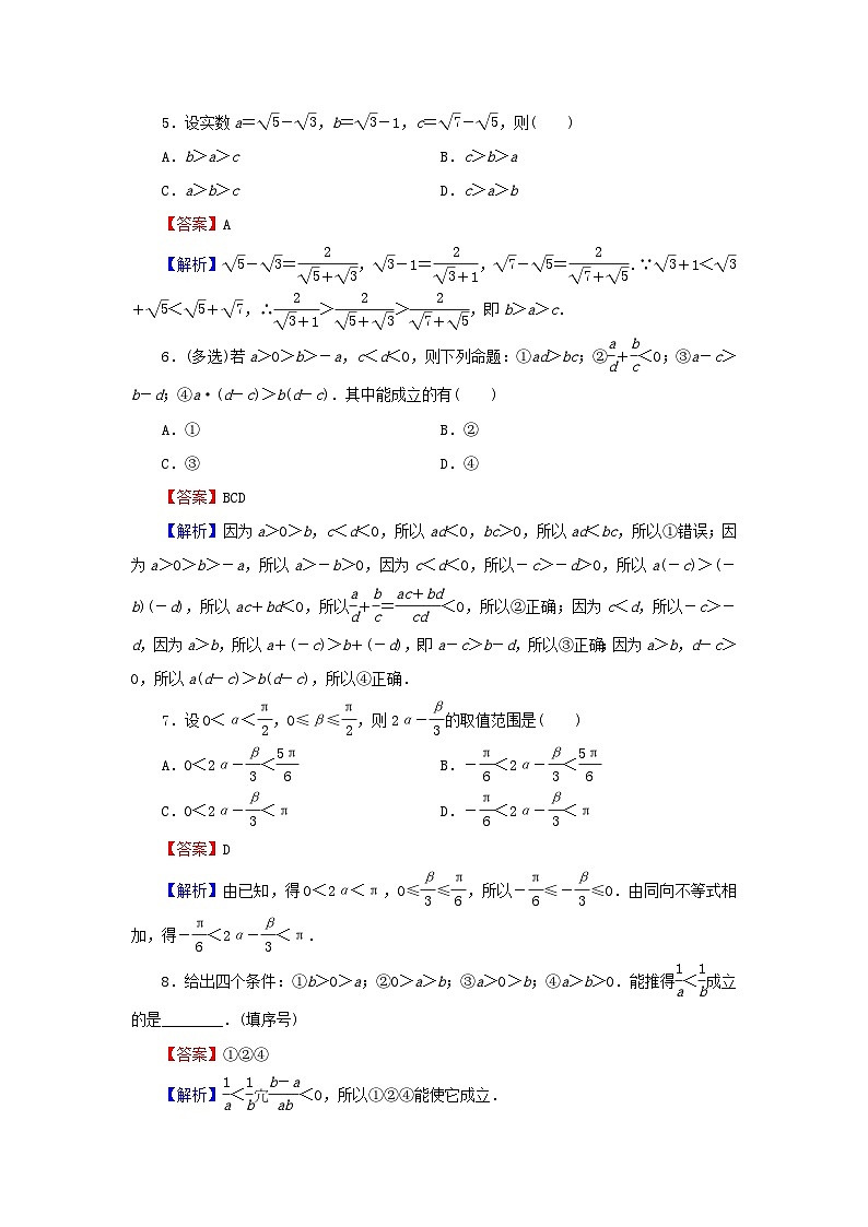新教材2024版高中数学第二章一元二次函数方程和不等式2.1等式性质与不等式性质课后提能训练新人教A版必修第一册第2页