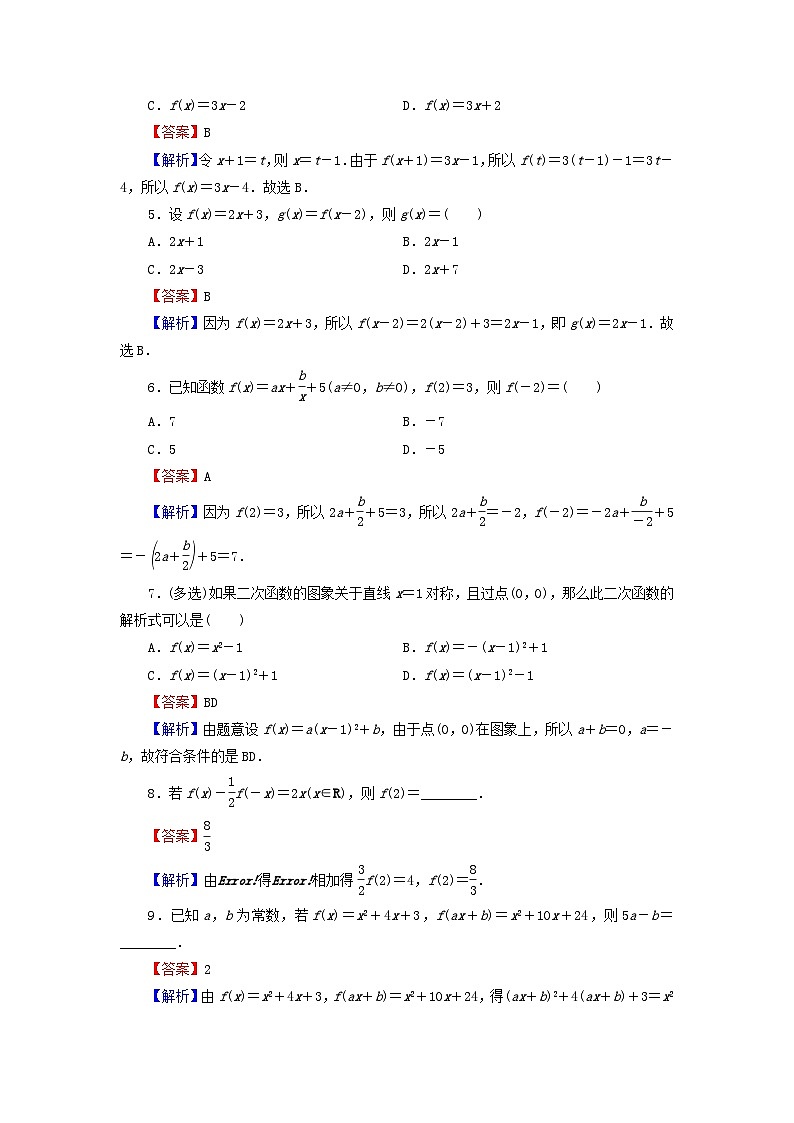新教材2024版高中数学第三章函数的概念与性质3.1函数的概念及其表示3.1.2函数的表示法第一课时函数的表示法课后提能训练新人教A版必修第一册02