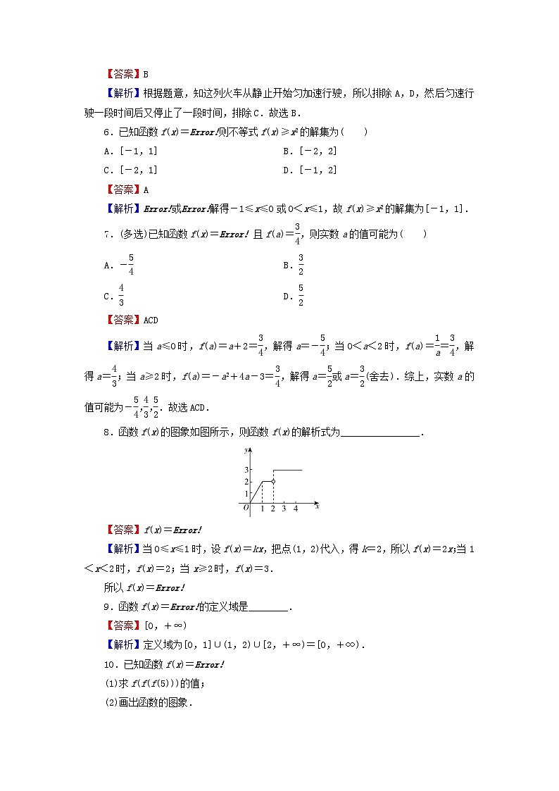 新教材2024版高中数学第三章函数的概念与性质3.1函数的概念及其表示3.1.2函数的表示法第二课时分段函数课后提能训练新人教A版必修第一册第2页