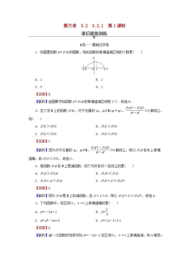 新教材2024版高中数学第三章函数的概念与性质3.2函数的基本性质3.2.1单调性与最大小值第一课时函数的单调性课后提能训练新人教A版必修第一册01