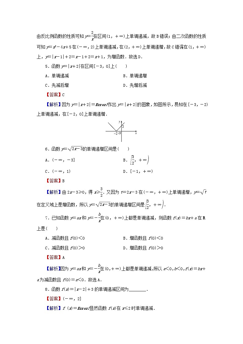 新教材2024版高中数学第三章函数的概念与性质3.2函数的基本性质3.2.1单调性与最大小值第一课时函数的单调性课后提能训练新人教A版必修第一册02