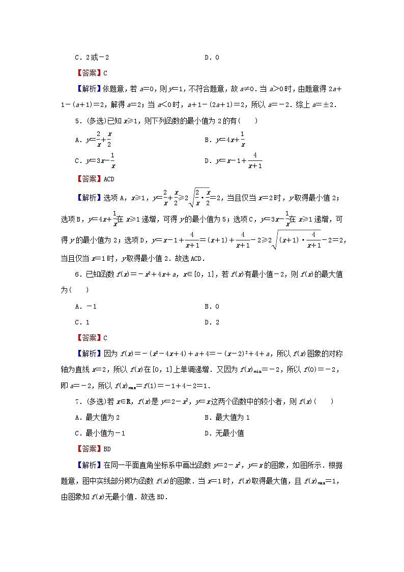 新教材2024版高中数学第三章函数的概念与性质3.2函数的基本性质3.2.1单调性与最大小值第二课时函数的最大小值课后提能训练新人教A版必修第一册02
