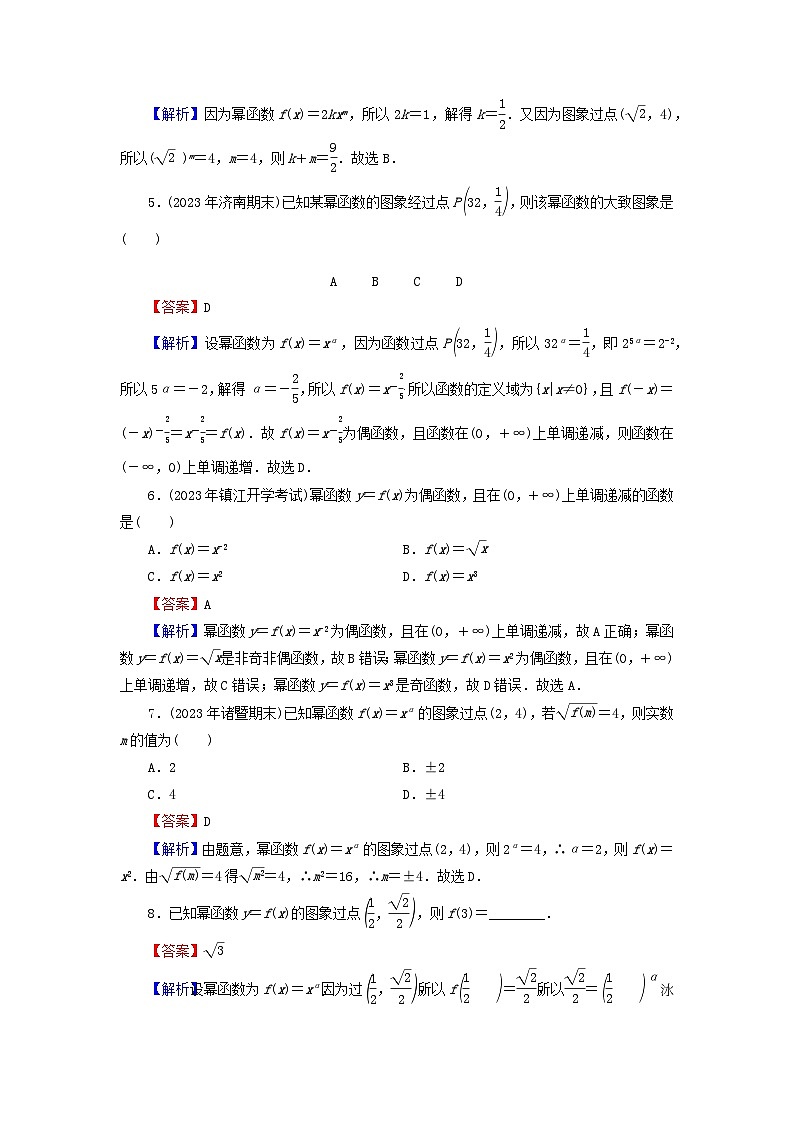 新教材2024版高中数学第三章函数的概念与性质3.3幂函数课后提能训练新人教A版必修第一册第2页