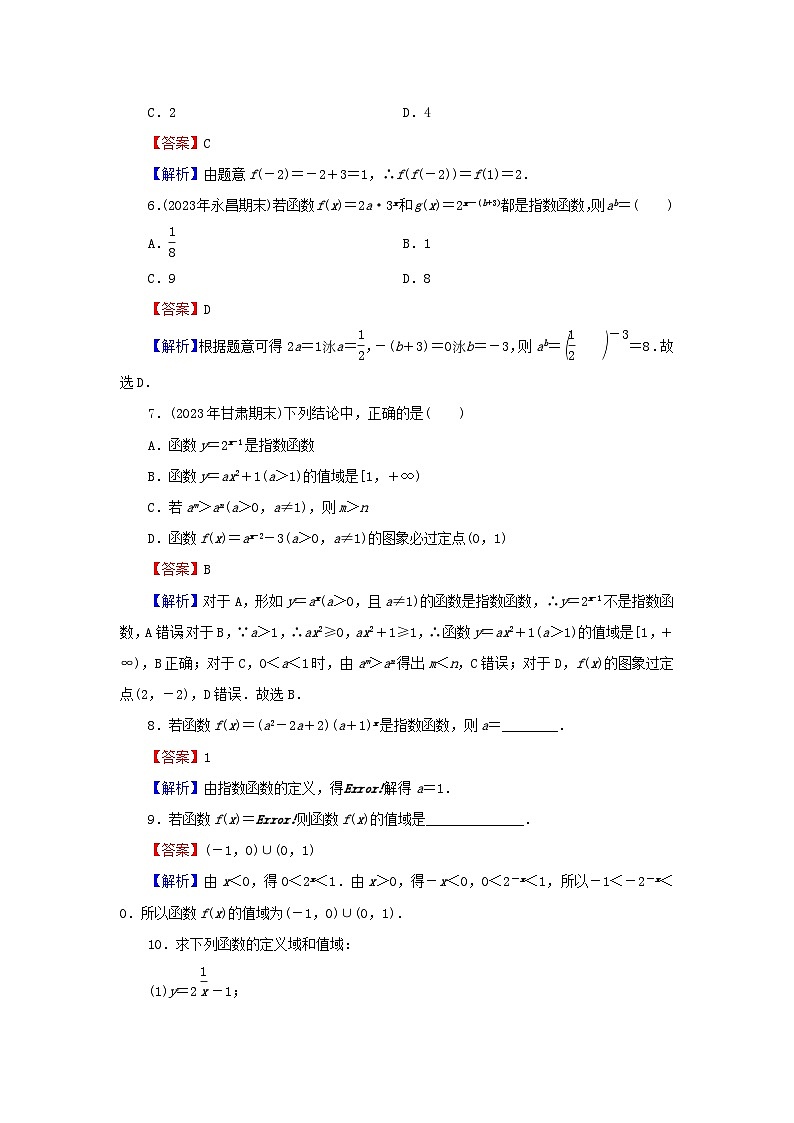 新教材2024版高中数学第四章指数函数与对数函数4.2指数函数第一课时指数函数的概念图象及性质课后提能训练新人教A版必修第一册02