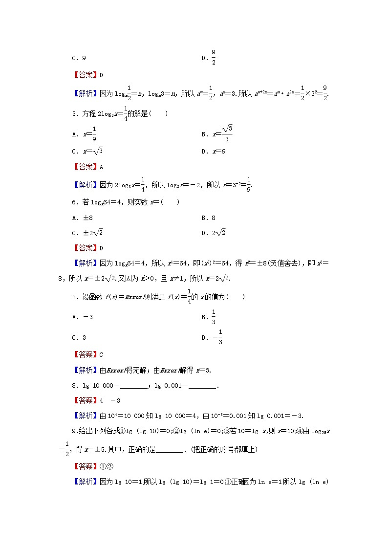 新教材2024版高中数学第四章指数函数与对数函数4.3对数4.3.1对数的概念课后提能训练新人教A版必修第一册第2页