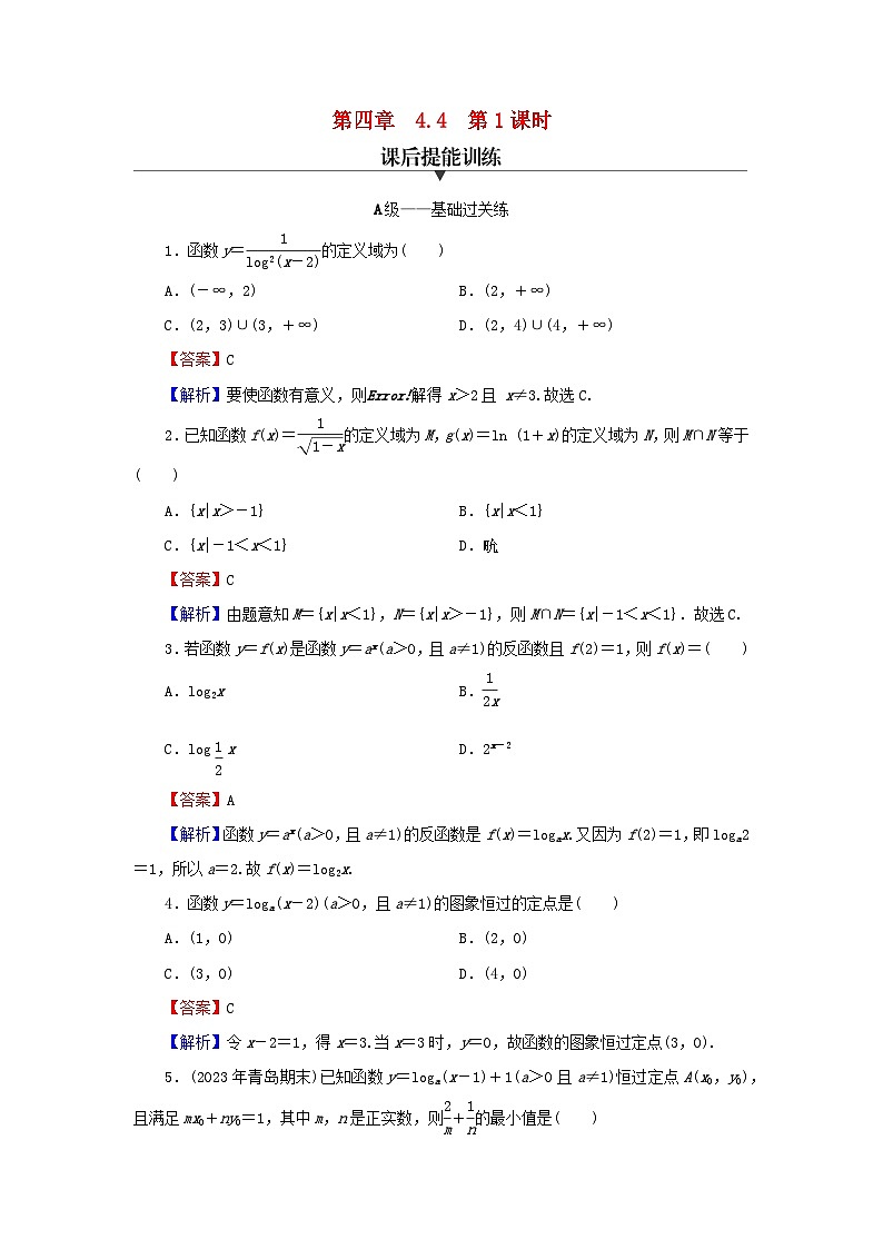 新教材2024版高中数学第四章指数函数与对数函数4.4对数函数第一课时对数函数的概念图象及性质课后提能训练新人教A版必修第一册第1页