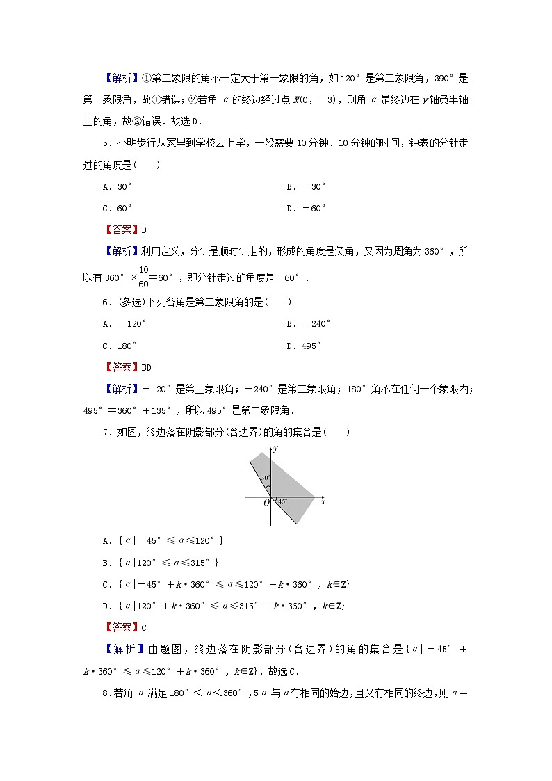 新教材2024版高中数学第五章三角函数5.1任意角和蝗制5.1.1任意角课后提能训练新人教A版必修第一册第2页