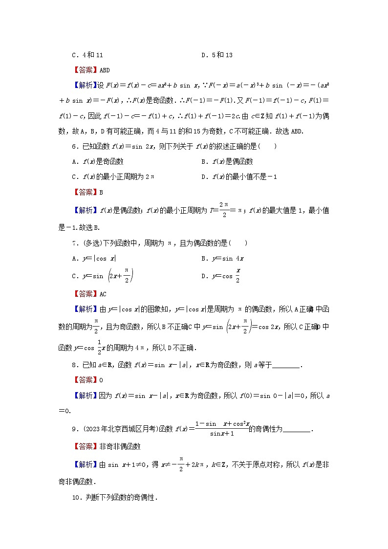新教材2024版高中数学第五章三角函数5.4三角函数的图象与性质5.4.2正弦函数余弦函数的性质第一课时正弦函数余弦函数的周期性与奇偶性课后提能训练新人教A版必修第一册02