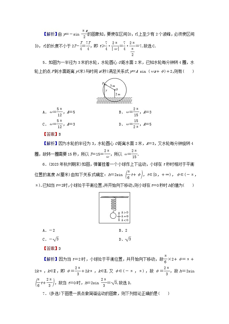 新教材2024版高中数学第五章三角函数5.7三角函数的应用课后提能训练新人教A版必修第一册第2页