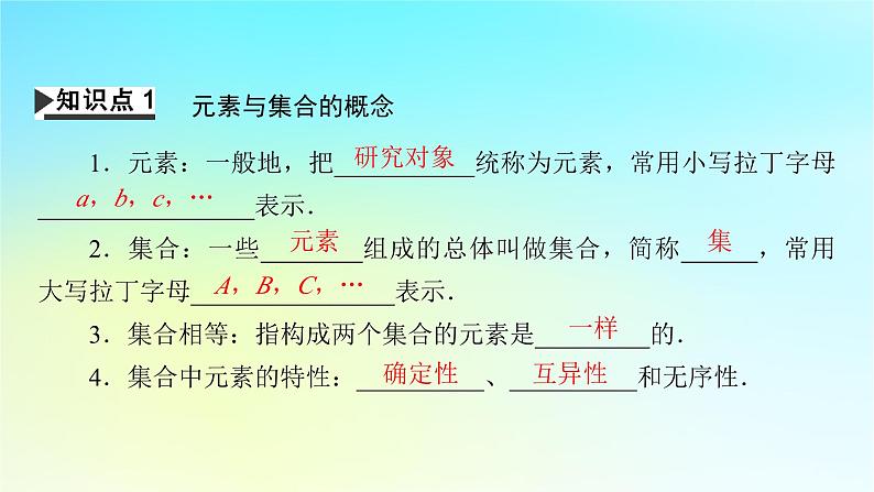 新教材2024版高中数学第一章集合与常用逻辑用语1.1集合的概念第一课时集合的含义课件新人教A版必修第一册04