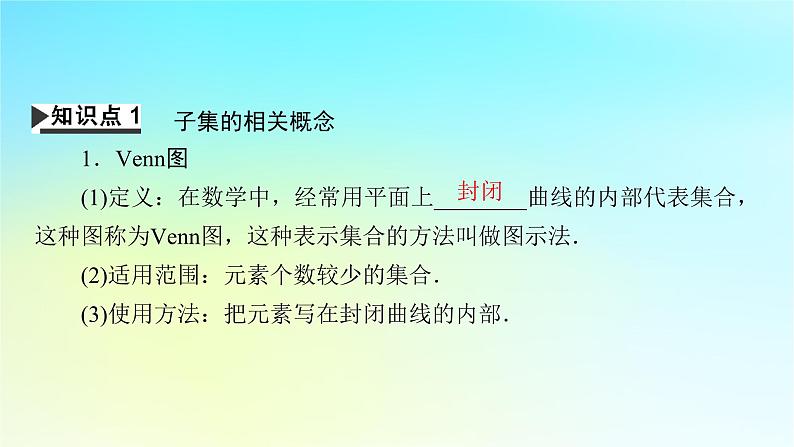 新教材2024版高中数学第一章集合与常用逻辑用语1.2集合间的基本关系课件新人教A版必修第一册04