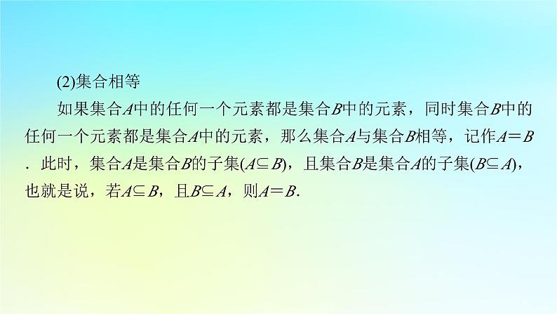 新教材2024版高中数学第一章集合与常用逻辑用语1.2集合间的基本关系课件新人教A版必修第一册06