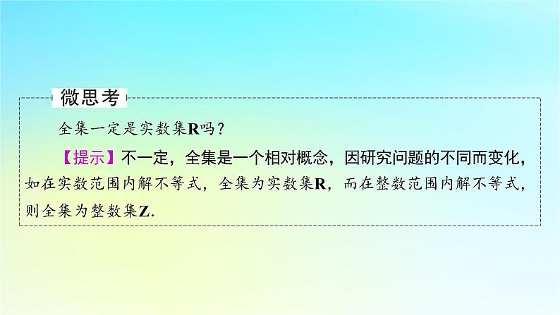 新教材2024版高中数学第一章集合与常用逻辑用语1.3集合的基本运算第二课时补集及综合运算课件新人教A版必修第一册05