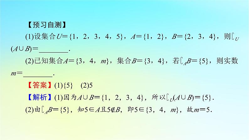 新教材2024版高中数学第一章集合与常用逻辑用语1.3集合的基本运算第二课时补集及综合运算课件新人教A版必修第一册08