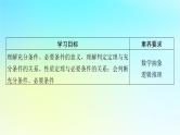 新教材2024版高中数学第一章集合与常用逻辑用语1.4充分条件与必要条件课件新人教A版必修第一册
