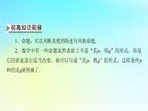 新教材2024版高中数学第一章集合与常用逻辑用语1.4充分条件与必要条件课件新人教A版必修第一册