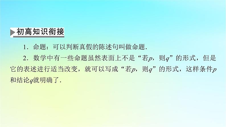 新教材2024版高中数学第一章集合与常用逻辑用语1.4充分条件与必要条件课件新人教A版必修第一册04