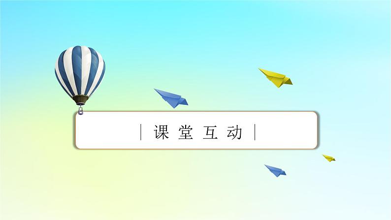 新教材2024版高中数学第一章集合与常用逻辑用语1.4充分条件与必要条件课件新人教A版必修第一册08