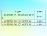 新教材2024版高中数学第一章集合与常用逻辑用语1.5全称量词与存在量词课件新人教A版必修第一册