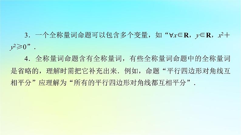 新教材2024版高中数学第一章集合与常用逻辑用语1.5全称量词与存在量词课件新人教A版必修第一册05