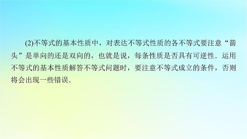 新教材2024版高中数学第二章一元二次函数方程和不等式章末素养提升课件新人教A版必修第一册第8页