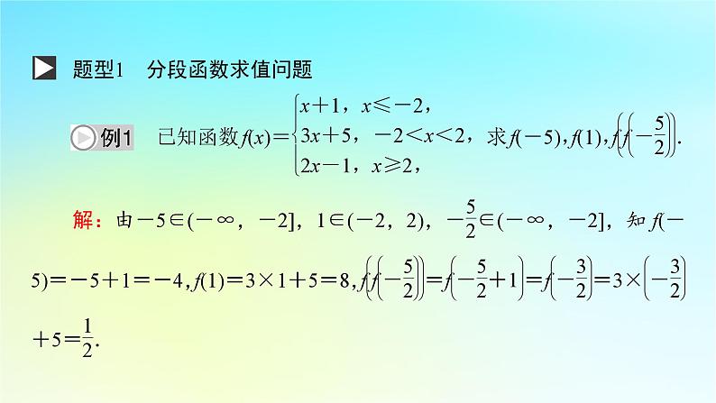 新教材2024版高中数学第三章函数的概念与性质3.1函数的概念及其表示3.1.2函数的表示法第二课时分段函数课件新人教A版必修第一册07