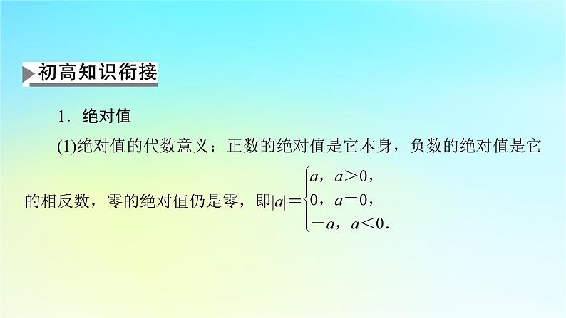 新教材2024版高中数学第四章指数函数与对数函数4.1指数课件新人教A版必修第一册第4页