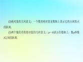 新教材2024版高中数学第四章指数函数与对数函数4.1指数课件新人教A版必修第一册