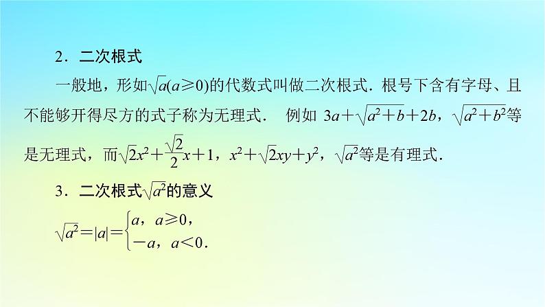 新教材2024版高中数学第四章指数函数与对数函数4.1指数课件新人教A版必修第一册第6页