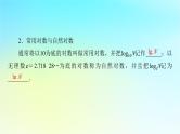 新教材2024版高中数学第四章指数函数与对数函数4.3对数4.3.1对数的概念课件新人教A版必修第一册