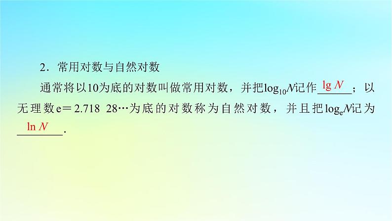 新教材2024版高中数学第四章指数函数与对数函数4.3对数4.3.1对数的概念课件新人教A版必修第一册05