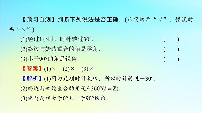 新教材2024版高中数学第五章三角函数5.1任意角和蝗制5.1.1任意角课件新人教A版必修第一册第7页