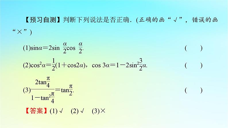 新教材2024版高中数学第五章三角函数5.5三角恒等变换5.5.1两角和与差的正弦余弦和正切公式第三课时二倍角的正弦余弦正切公式课件新人教A版必修第一册第5页