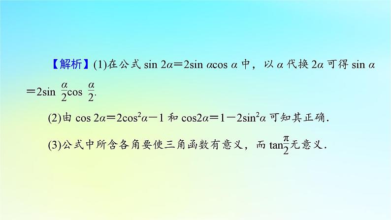 新教材2024版高中数学第五章三角函数5.5三角恒等变换5.5.1两角和与差的正弦余弦和正切公式第三课时二倍角的正弦余弦正切公式课件新人教A版必修第一册第6页