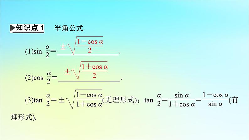 新教材2024版高中数学第五章三角函数5.5三角恒等变换5.5.2简单的三角恒等变换课件新人教A版必修第一册04