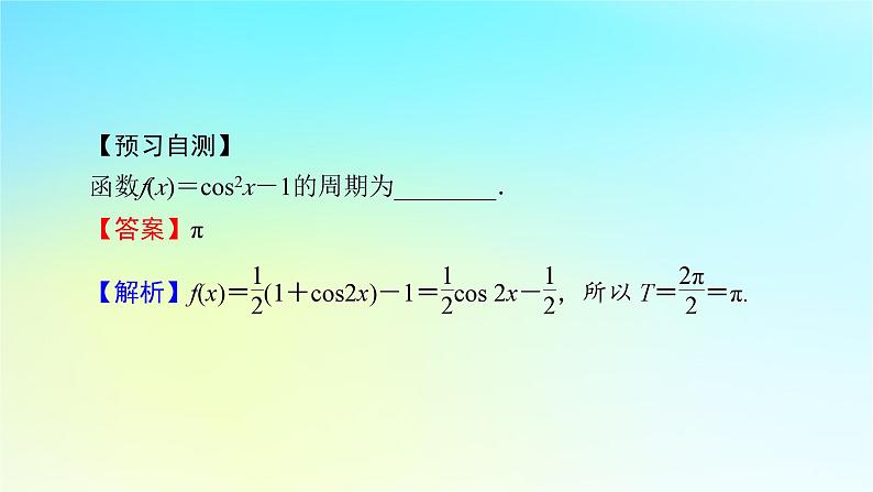 新教材2024版高中数学第五章三角函数5.5三角恒等变换5.5.2简单的三角恒等变换课件新人教A版必修第一册07