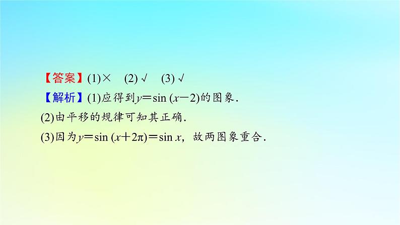 新教材2024版高中数学第五章三角函数5.6函数y=Asinωx+φ第一课时函数y＝Asinωx+φ的图象及变换课件新人教A版必修第一册06