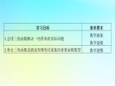 新教材2024版高中数学第五章三角函数5.7三角函数的应用课件新人教A版必修第一册