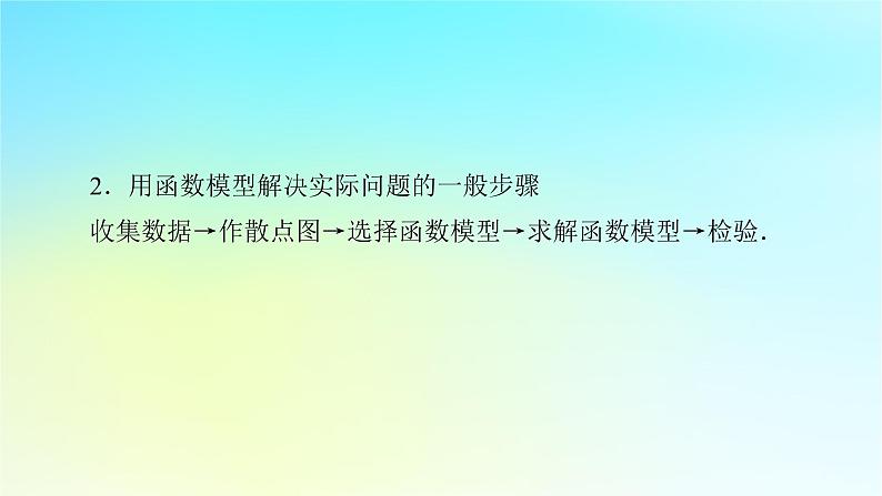 新教材2024版高中数学第五章三角函数5.7三角函数的应用课件新人教A版必修第一册05