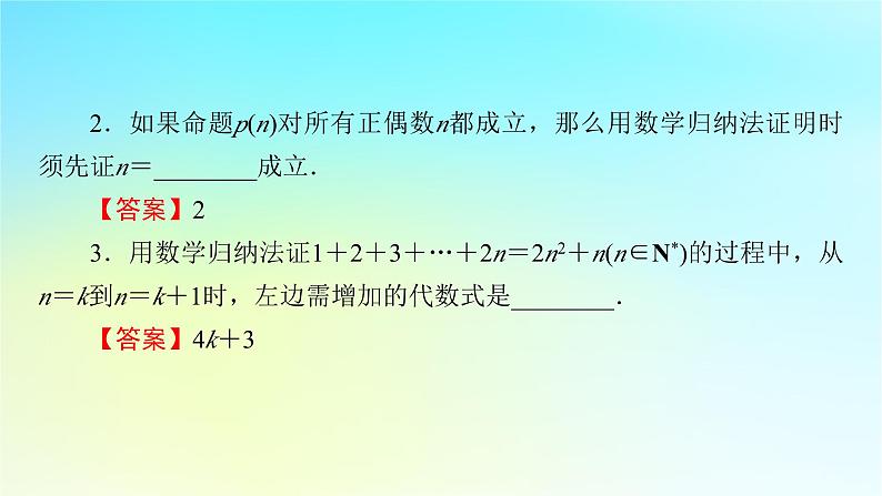 新教材2024版高中数学第四章数列4.4数学归纳法课件新人教A版选择性必修第二册07