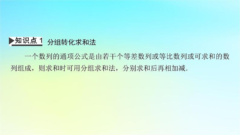 新教材2024版高中数学第四章数列习题课数列求和课件新人教A版选择性必修第二册第4页