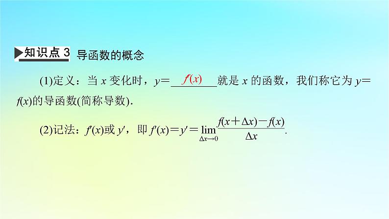 新教材2024版高中数学第五章一元函数的导数及其应用5.1导数的概念及其意义5.1.2导数的概念及其几何意义第二课时导数的几何意义课件新人教A版选择性必修第二册08