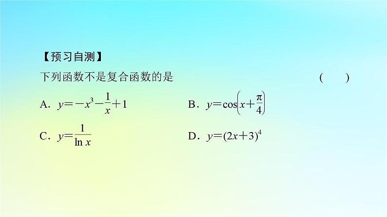 新教材2024版高中数学第五章一元函数的导数及其应用5.2导数的运算5.2.3简单复合函数的导数课件新人教A版选择性必修第二册第5页
