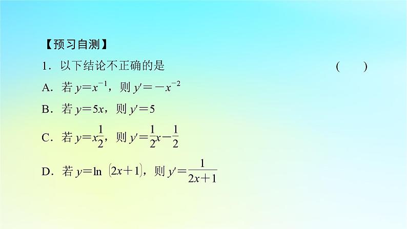 新教材2024版高中数学第五章一元函数的导数及其应用5.2导数的运算5.2.3简单复合函数的导数课件新人教A版选择性必修第二册第8页