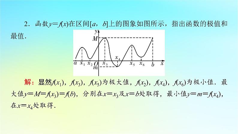 新教材2024版高中数学第五章一元函数的导数及其应用5.3导数在研究函数中的应用5.3.2函数的极值与最大小值第二课时函数的最大小值课件新人教A版选择性必修第二册第6页