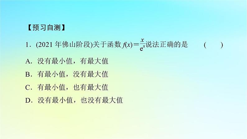 新教材2024版高中数学第五章一元函数的导数及其应用5.3导数在研究函数中的应用5.3.2函数的极值与最大小值第二课时函数的最大小值课件新人教A版选择性必修第二册第8页