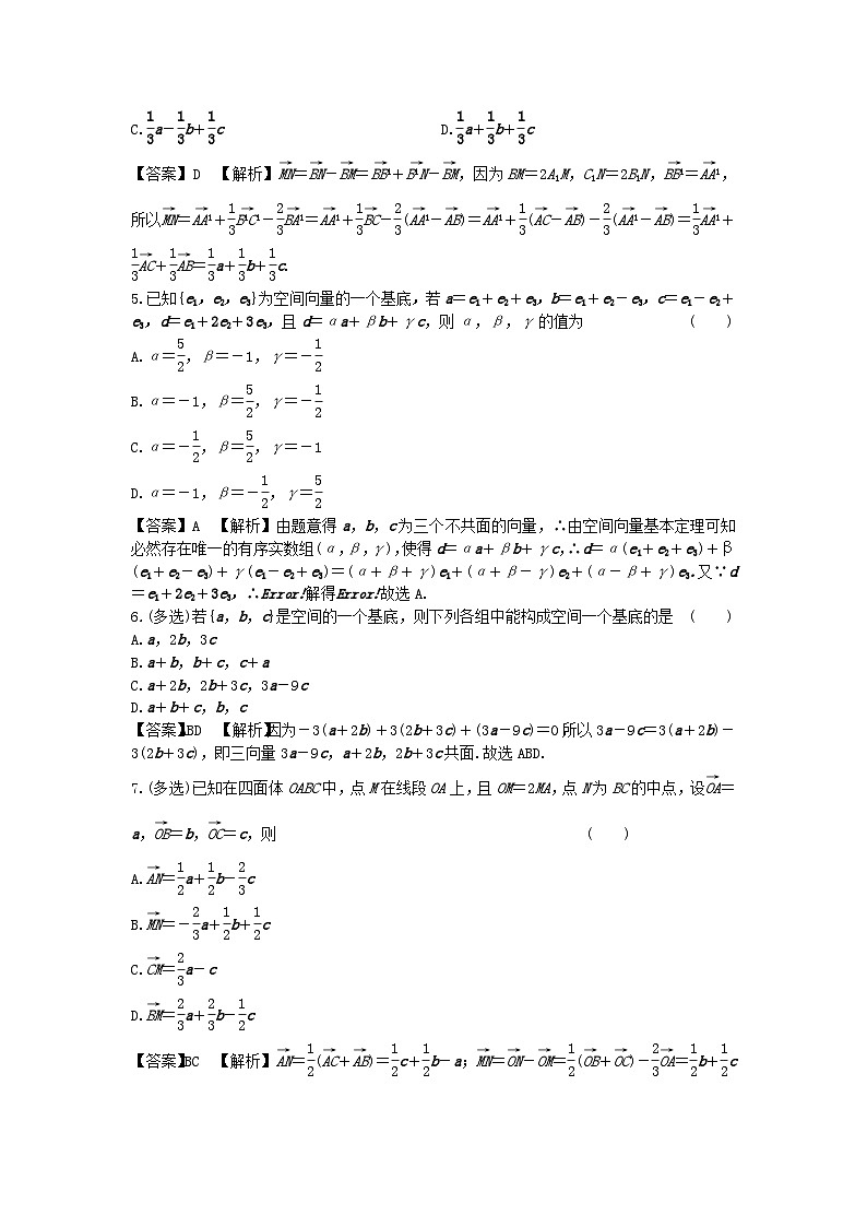 新教材2024版高中数学第一章空间向量与立体几何1.2空间向量基本定理课后提能训练新人教A版选择性必修第一册02