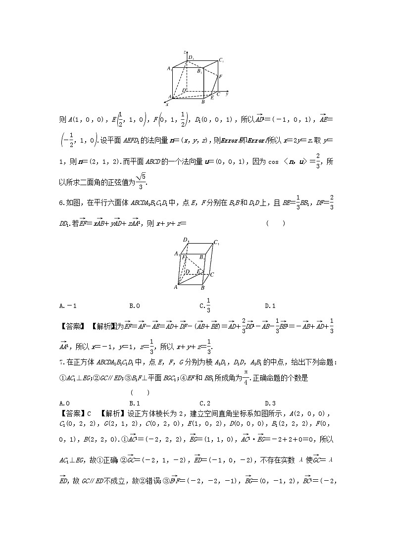 新教材2024版高中数学第一章空间向量与立体几何章末检测新人教A版选择性必修第一册02
