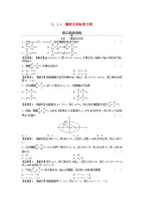 高中数学人教A版 (2019)选择性必修 第一册3.1 椭圆课后复习题