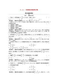 人教A版 (2019)选择性必修 第一册3.2 双曲线课时训练